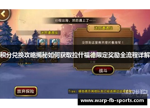 积分兑换攻略揭秘如何获取拉什福德限定奖励全流程详解