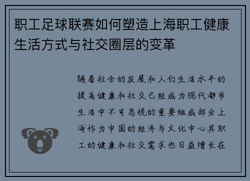 职工足球联赛如何塑造上海职工健康生活方式与社交圈层的变革 职工足球联赛如何塑造上海职工健康生活方式与社交圈层的变革