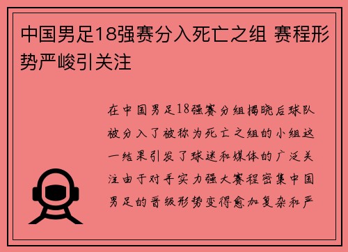 中国男足18强赛分入死亡之组 赛程形势严峻引关注