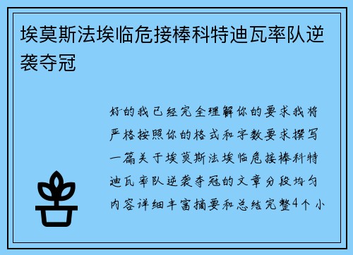 埃莫斯法埃临危接棒科特迪瓦率队逆袭夺冠 埃莫斯法埃临危接棒科特迪瓦率队逆袭夺冠