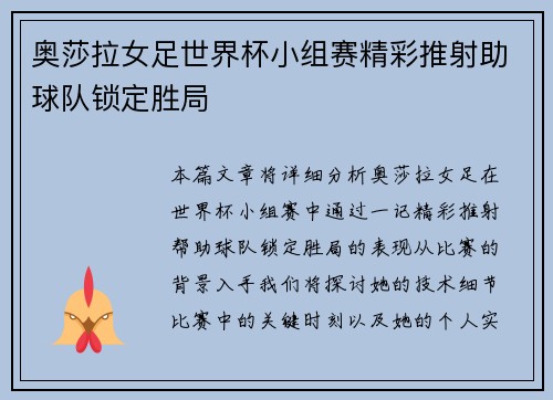 奥莎拉女足世界杯小组赛精彩推射助球队锁定胜局