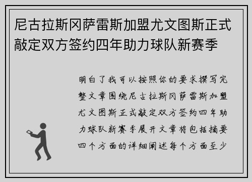 尼古拉斯冈萨雷斯加盟尤文图斯正式敲定双方签约四年助力球队新赛季 尼古拉斯冈萨雷斯加盟尤文图斯正式敲定双方签约四年助力球队新赛季