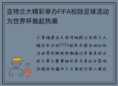 亚特兰大精彩举办FIFA校际足球活动为世界杯掀起热潮 亚特兰大精彩举办FIFA校际足球活动为世界杯掀起热潮